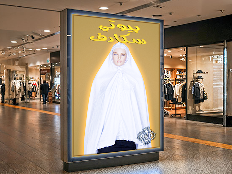 Retail advertising lightbox featuring promotional branding artwork