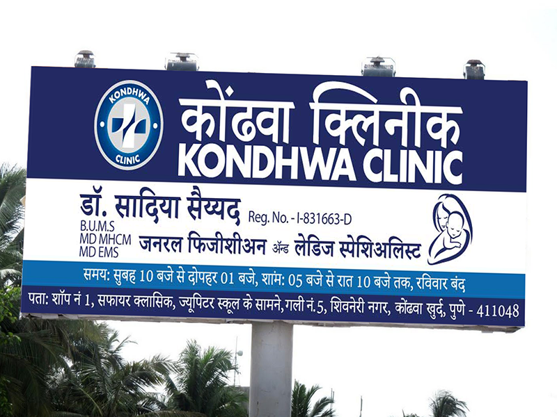 Clinic signboard displaying healthcare branding and contact information